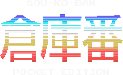 Sou-ko-ban Pocket Edition (MSX) Play Online